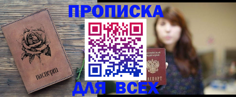 временная прописка в Мурманской области