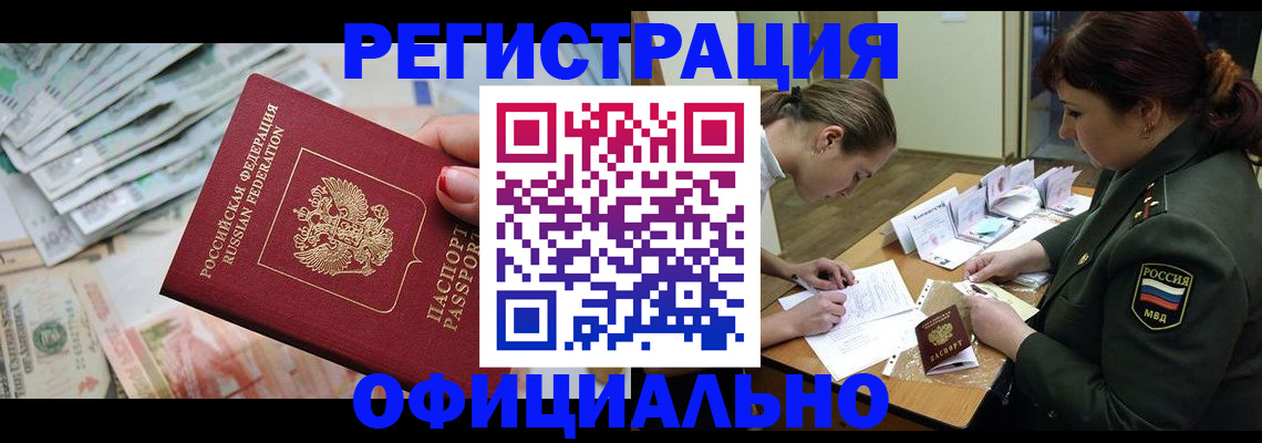 прописка регистрация в Мурманской области